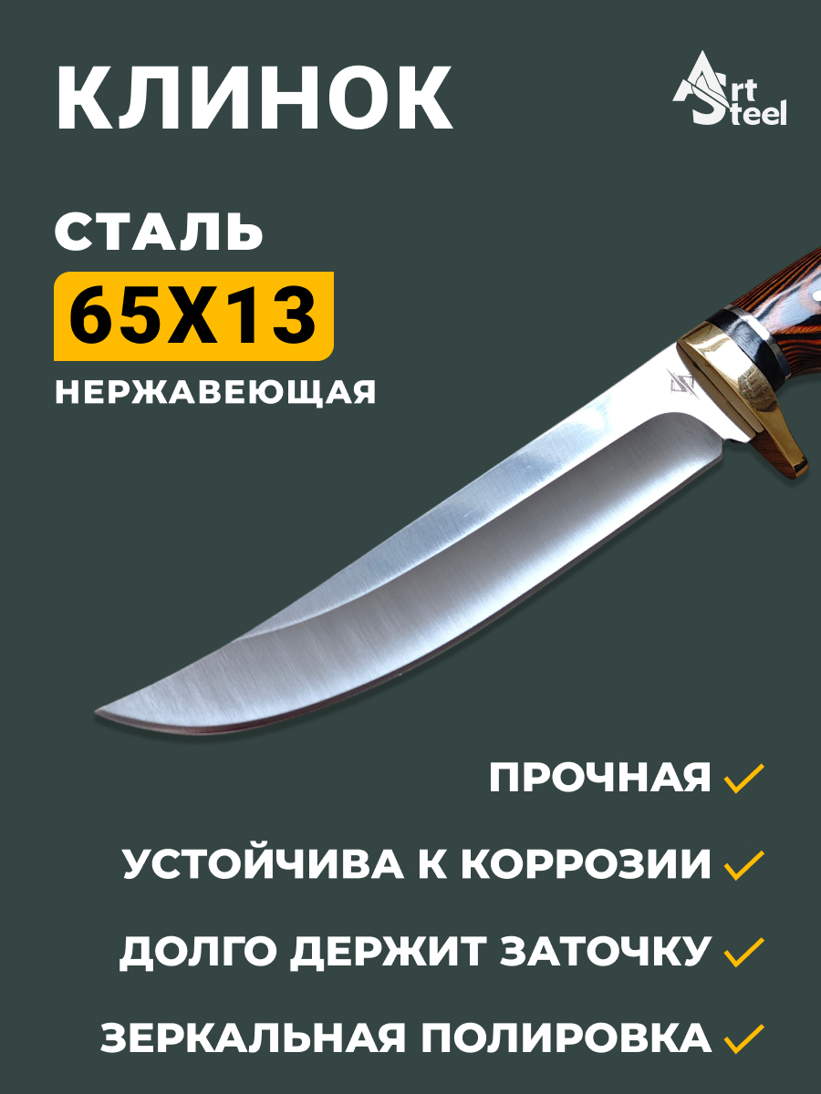 Охотничий нож DP211, сталь 65Х13, рукоять бакелит, латунь в интернет-магазине art-steel.ru, фото