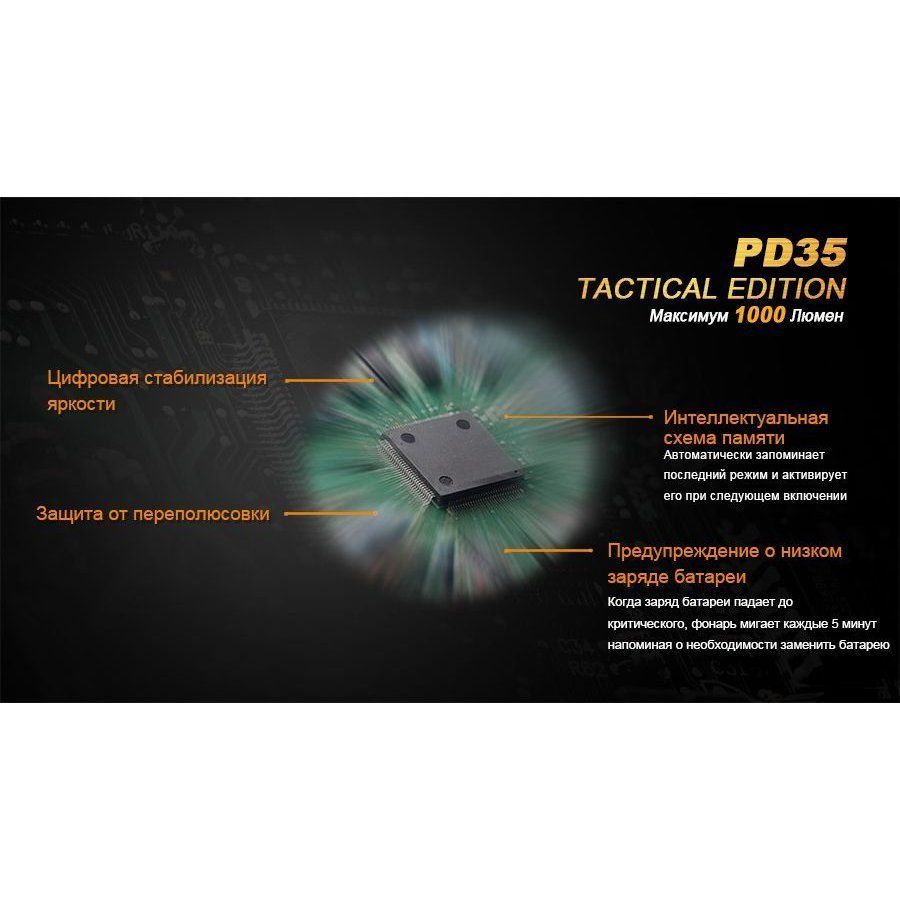 Фонарь Fenix PD35 Cree X5-L (V5) TAC (Tactical Edition) в интернет-магазине art-steel.ru, фото