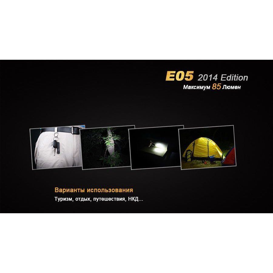 Фонарь Fenix E05 (2014 Edition) Cree XP-E2 R3 LED, синий в интернет-магазине art-steel.ru, фото
