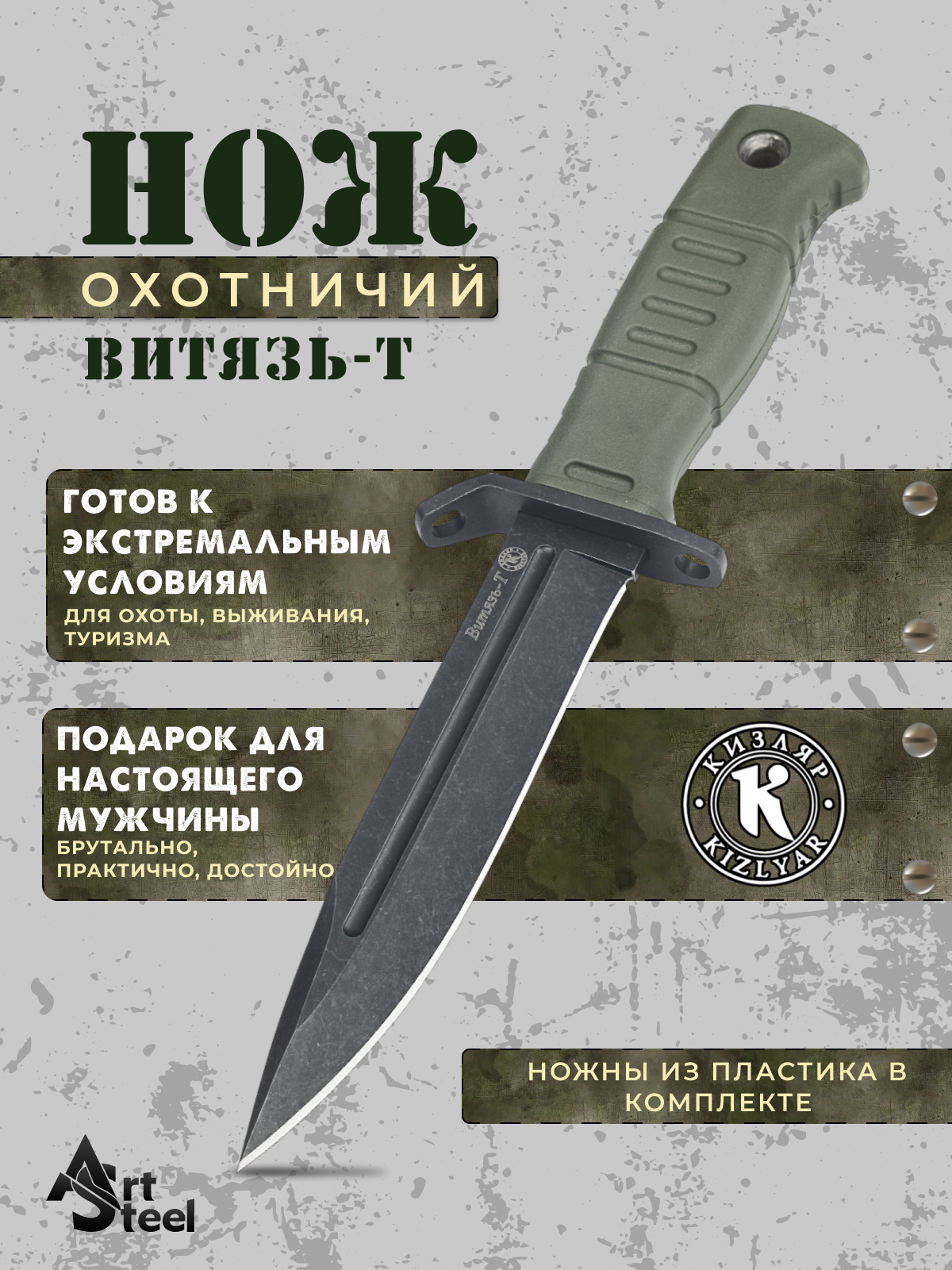 Туристический нож Витязь-Т, сталь AUS-8, рукоять эластрон в интернет-магазине art-steel.ru Туристический нож Витязь-Т, сталь AUS-8, рукоять эластрон в интернет-магазине art-steel.ru, фото