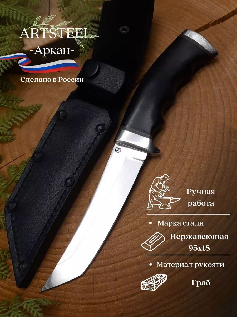Нож Аркан из стали 95Х18, рукоять граб в интернет-магазине art-steel.ru Нож Аркан из стали 95Х18, рукоять граб в интернет-магазине art-steel.ru, фото