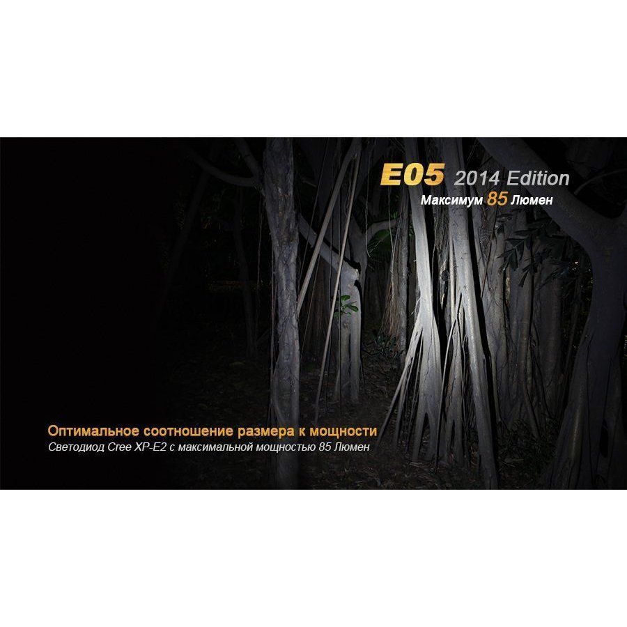 Фонарь Fenix E05 (2014 Edition) Cree XP-E2 R3 LED, синий в интернет-магазине art-steel.ru, фото