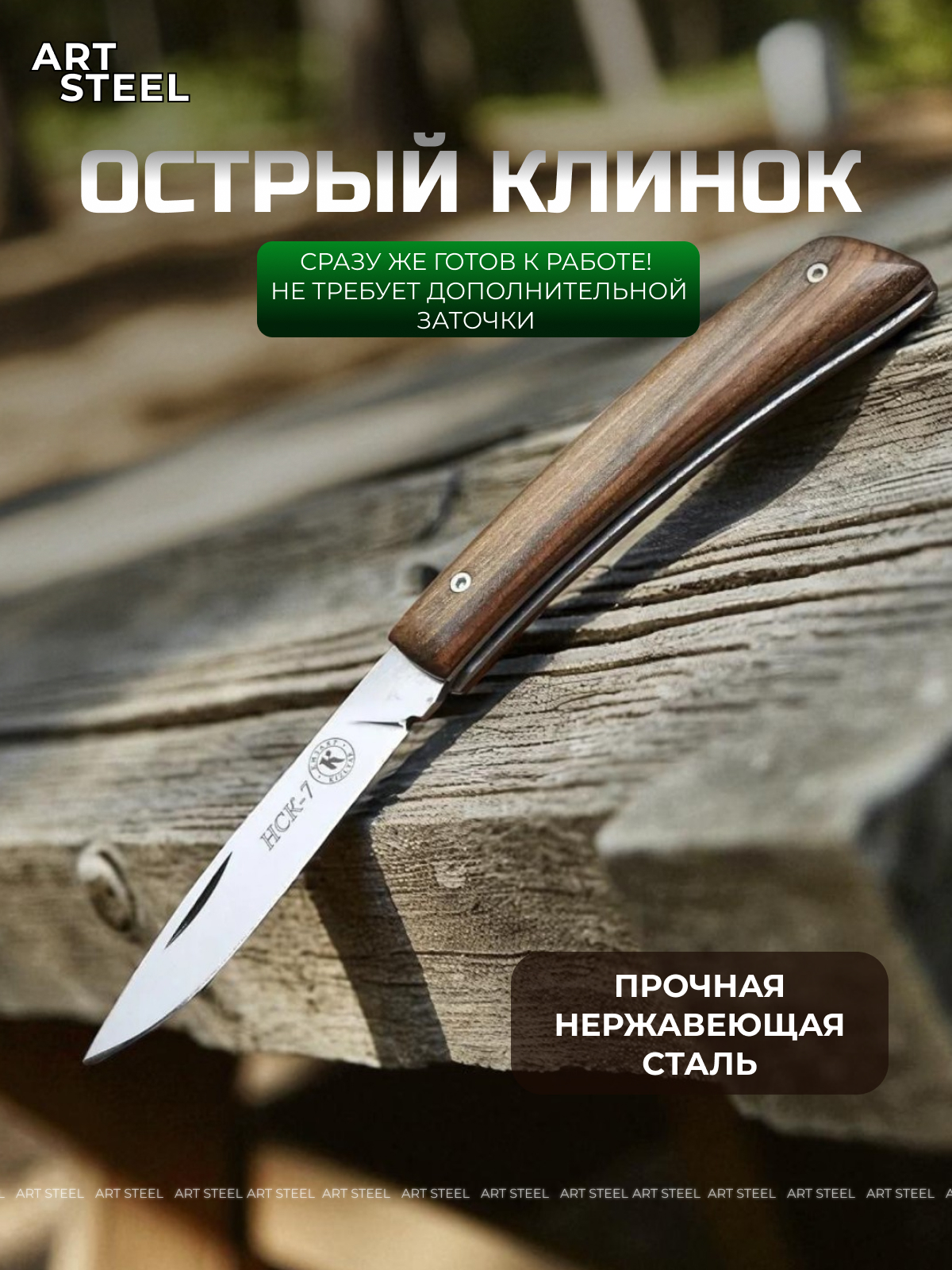 Нож НСК-7 в интернет-магазине art-steel.ru, фото