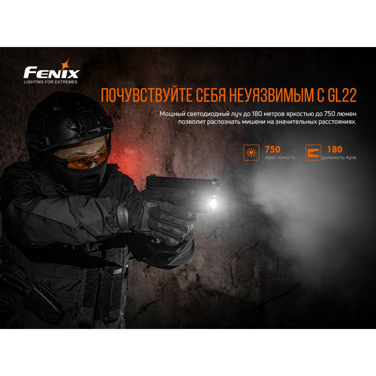 Фонарь тактический светодиодный Fenix GL22, дальность 180 м в интернет-магазине art-steel.ru Фонарь тактический светодиодный Fenix GL22, дальность 180 м в интернет-магазине art-steel.ru, фото