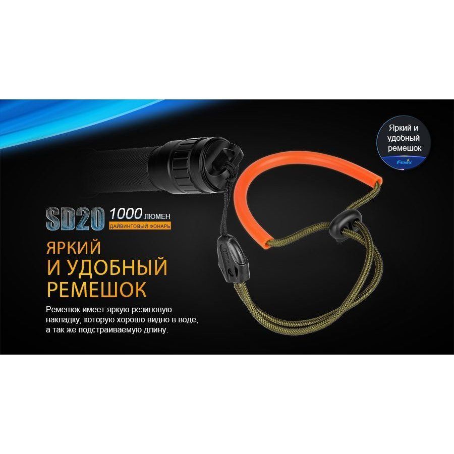 Фонарь Fenix дайвинговый в интернет-магазине art-steel.ru, фото