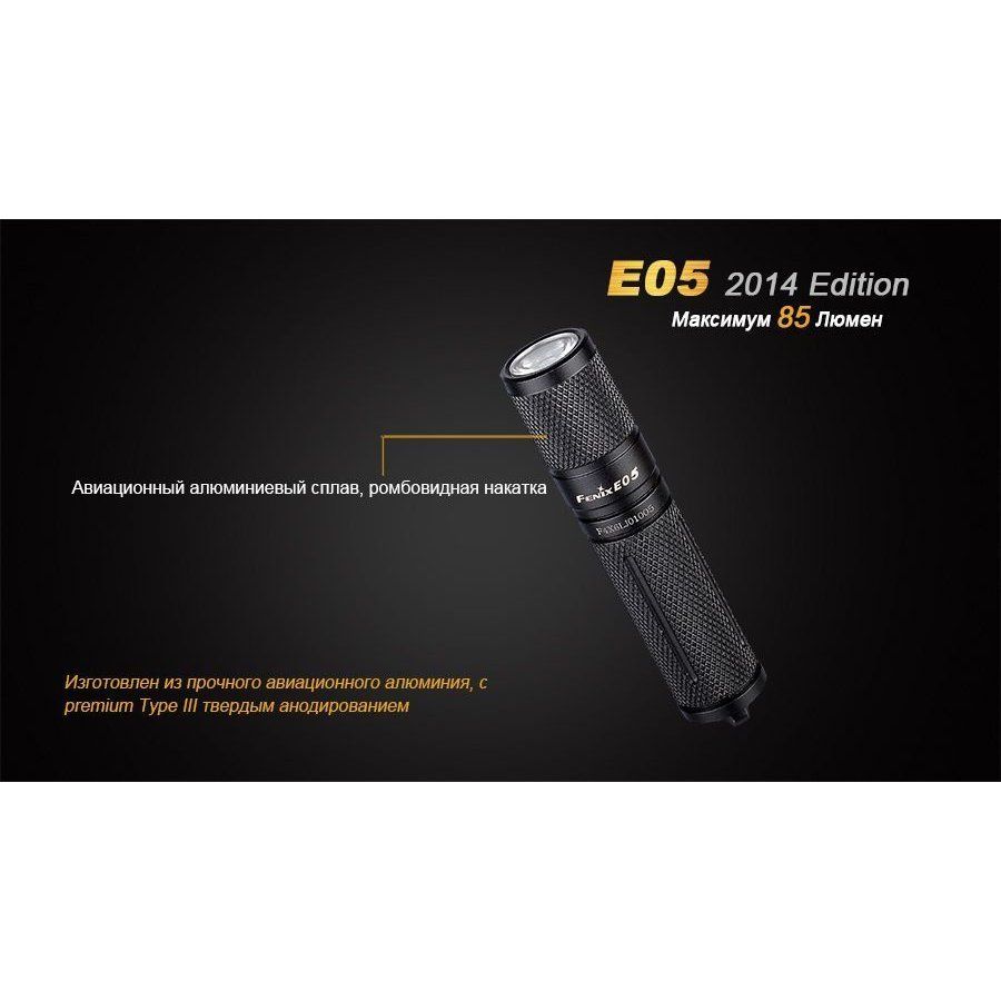 Фонарь Fenix E05 (2014 Edition) Cree XP-E2 R3 LED, синий в интернет-магазине art-steel.ru, фото