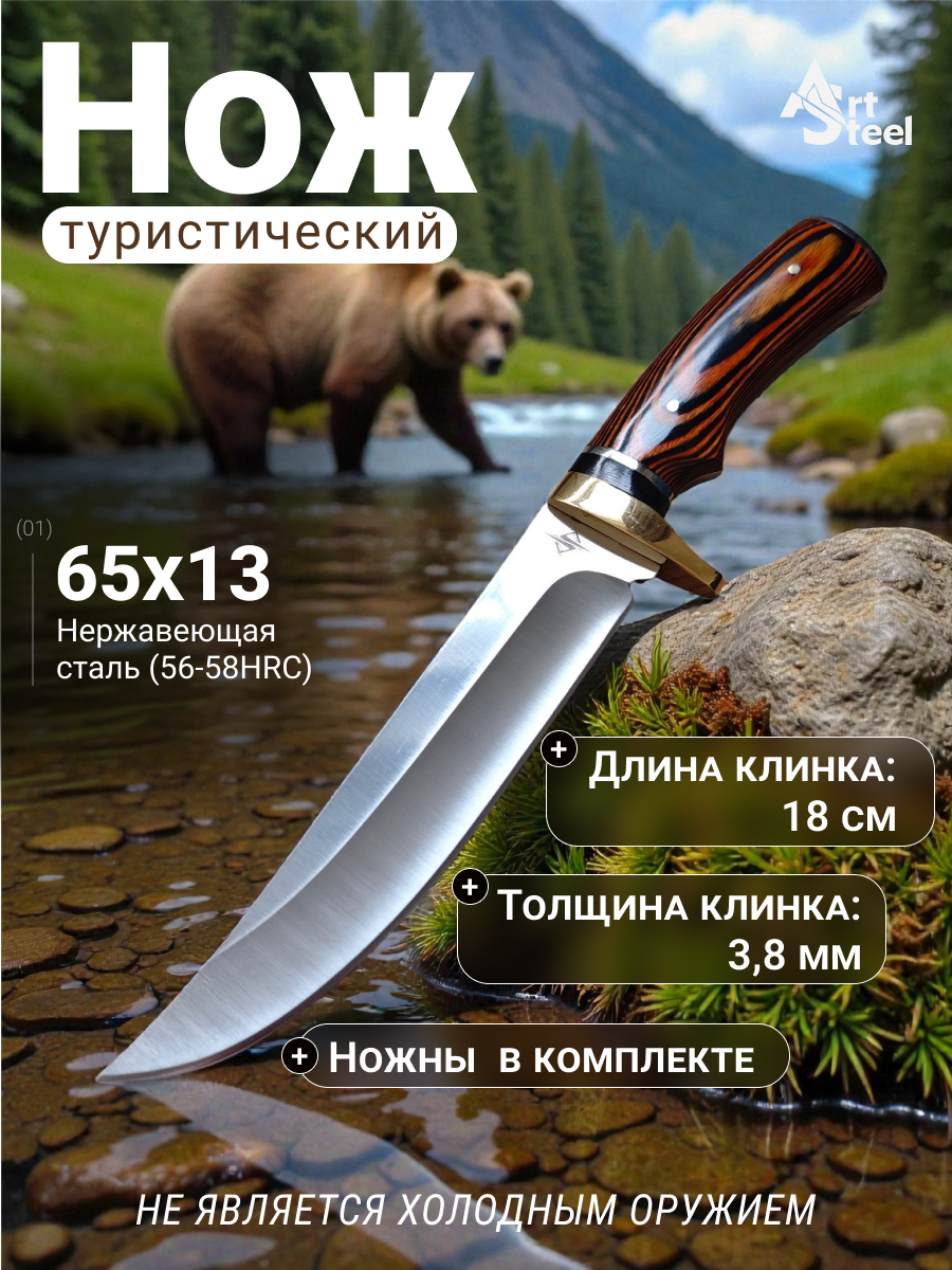 Охотничий нож DP211, сталь 65Х13, рукоять бакелит, латунь в интернет-магазине art-steel.ru, фото