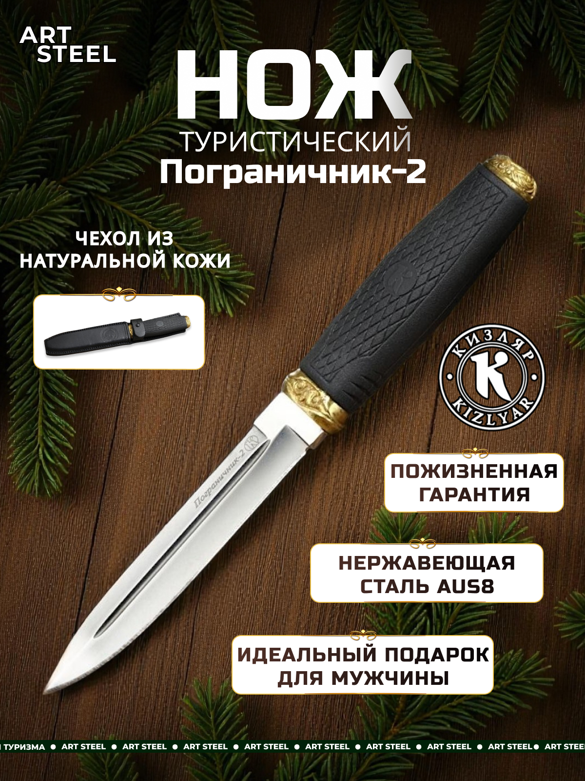 Охотничий нож Пограничник-2, сталь AUS8, рукоять эластрон, латунь в интернет-магазине art-steel.ru, фото