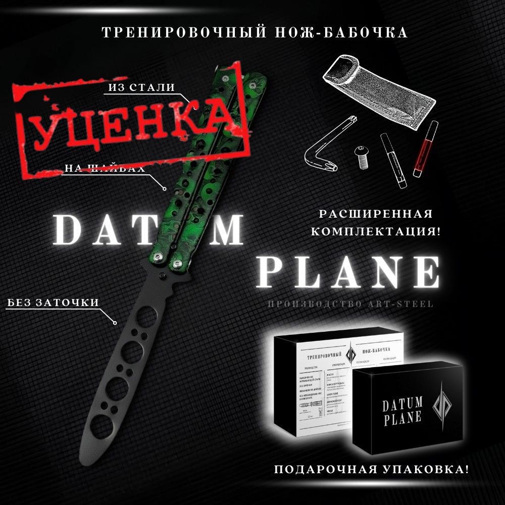 Нож бабочка тренировочный Лето в интернет-магазине art-steel.ru, фото