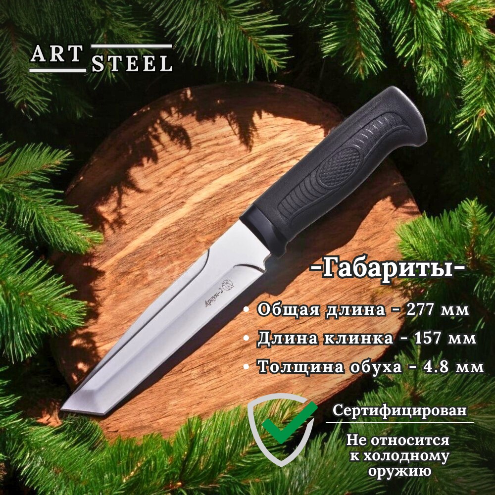 Нож танто Аргун-2, сталь AUS8, рукоять эластрон в интернет-магазине art-steel.ru, фото