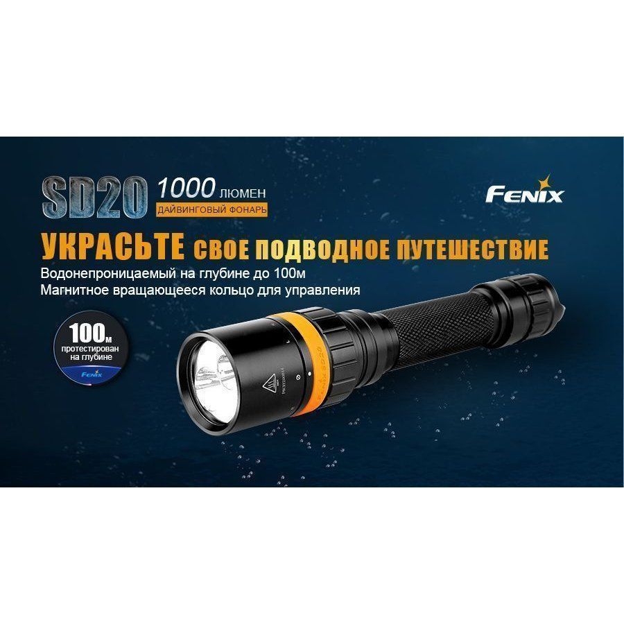 Фонарь Fenix дайвинговый в интернет-магазине art-steel.ru, фото