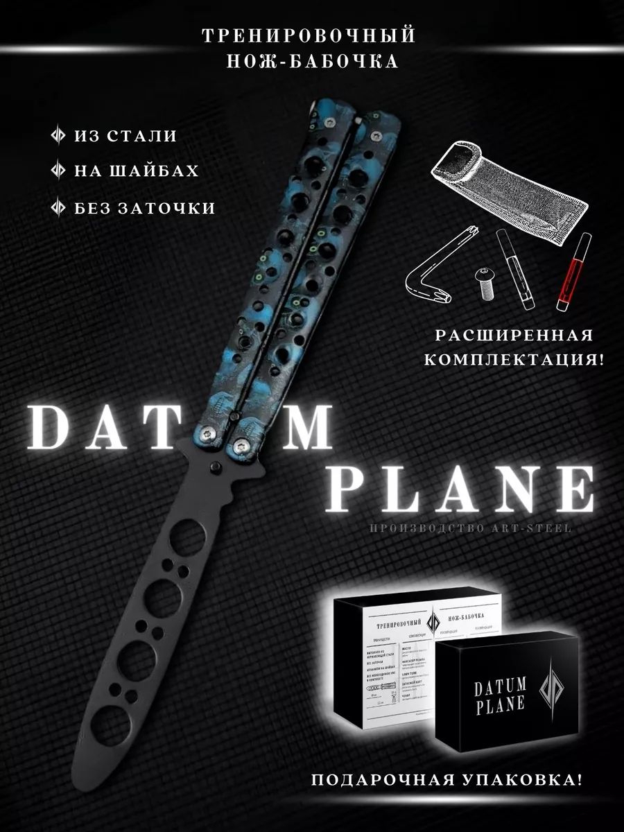 Нож бабочка тренировочный Водопад в интернет-магазине art-steel.ru, фото