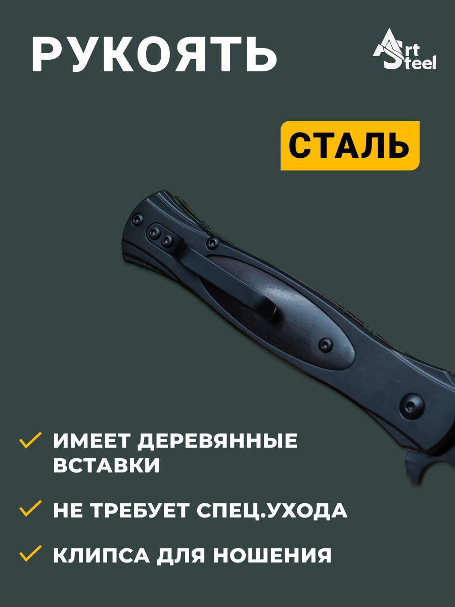 Автоматический складной нож DP114, сталь 65Х13, рукоять сталь, дерево в интернет-магазине art-steel.ru, фото