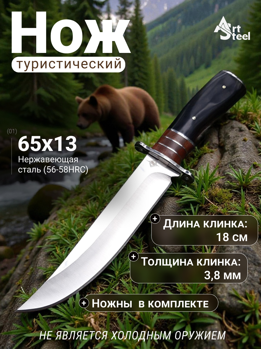 Охотничий нож Atabey, сталь 65х13, рукоять бакелит, сталь в интернет-магазине art-steel.ru, фото