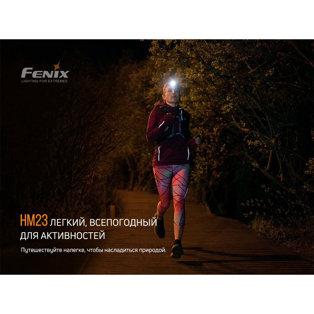 Фонарь налобный Fenix HM23, дальность 53 м в интернет-магазине art-steel.ru, фото
