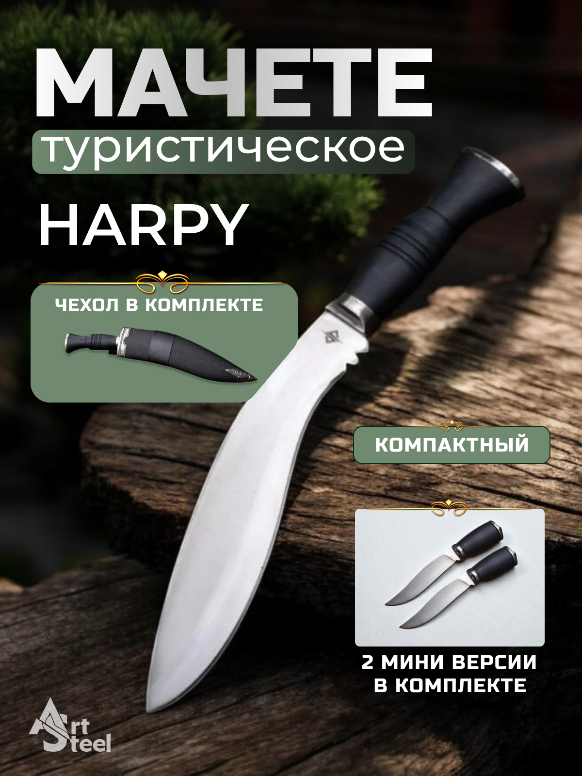 Кукри Harpy, сталь 40х13, длина лезвия 195 мм в интернет-магазине art-steel.ru, фото