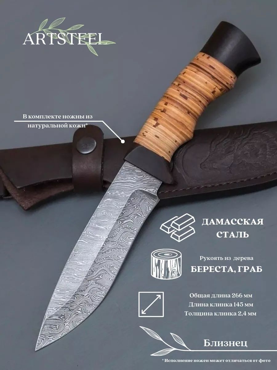 Нож Близнец из дамасской стали, рукоять береста, граб в интернет-магазине art-steel.ru Нож Близнец из дамасской стали, рукоять береста, граб в интернет-магазине art-steel.ru, фото