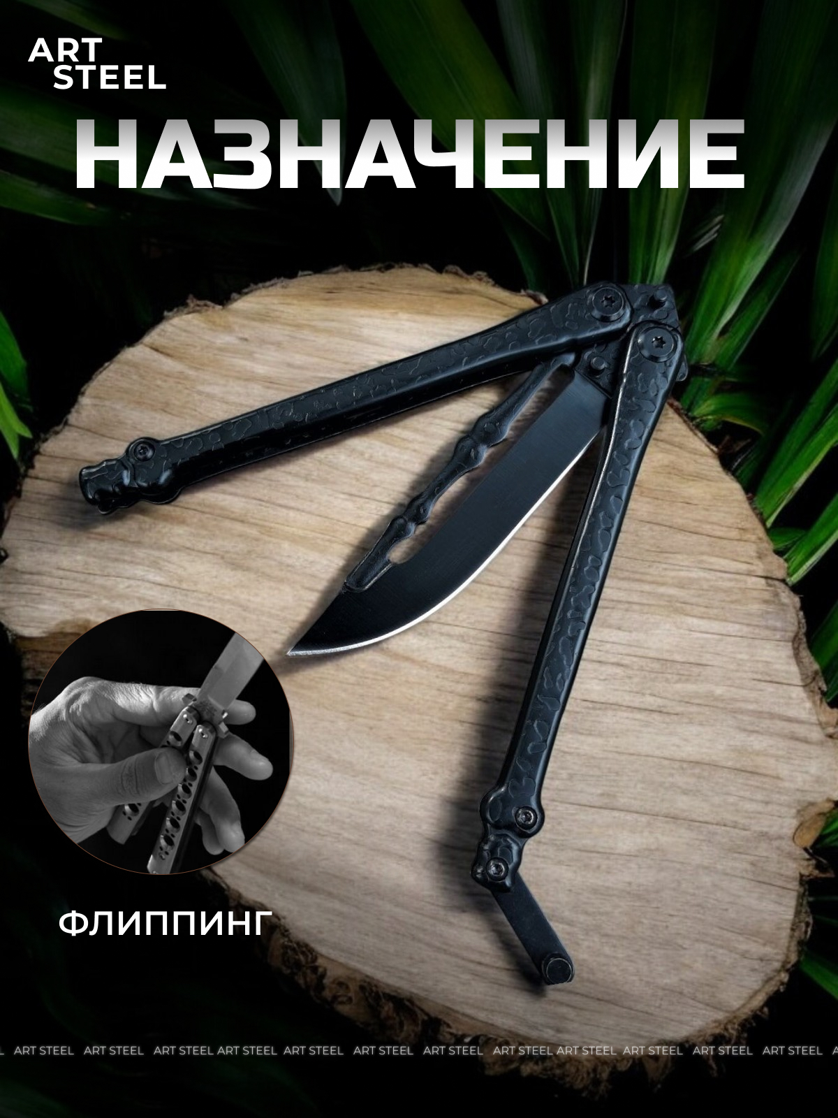 Нож бабочка Богомол, сталь 440, рукоять сталь в интернет-магазине art-steel.ru, фото