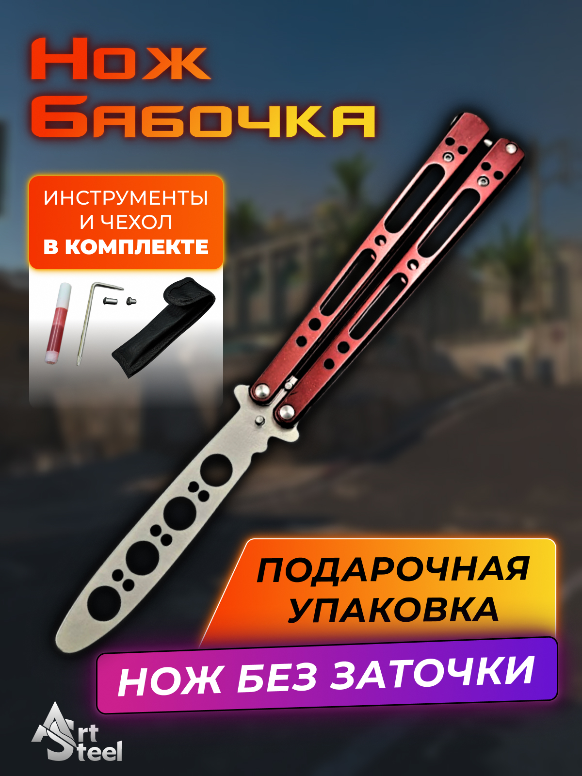 Нож бабочка тренировочный Карп в интернет-магазине art-steel.ru, фото