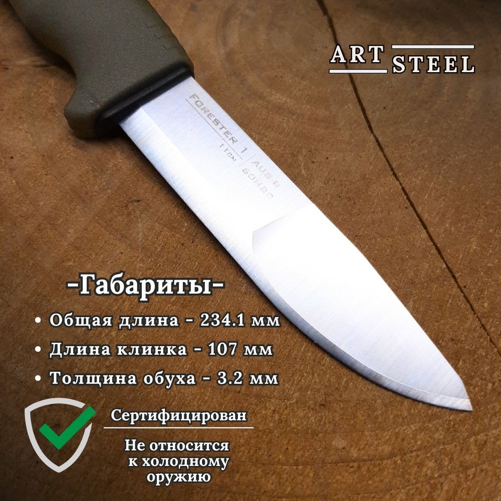 Нож Лесник 1 из стали AUS-8, рукоять эластрон в интернет-магазине art-steel.ru, фото