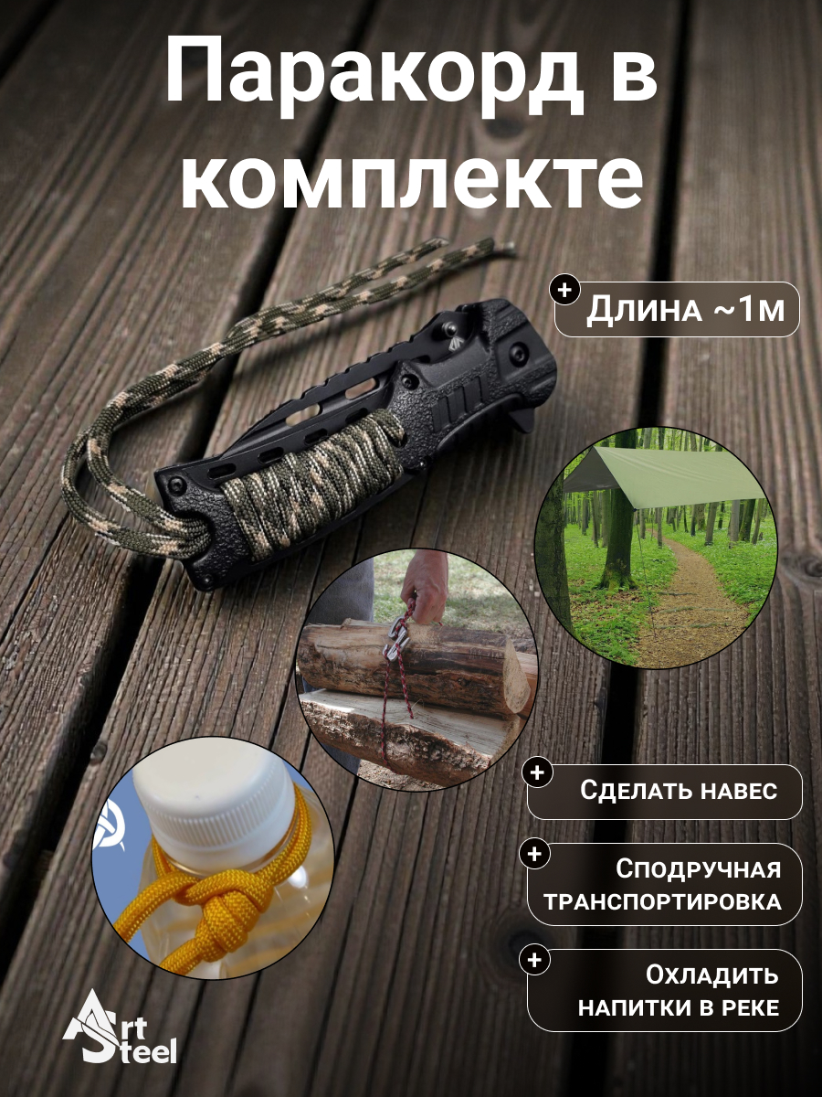 Складной нож Турист, сталь 40х13, рукоять пластик, обмотка паракорд в интернет-магазине art-steel.ru, фото