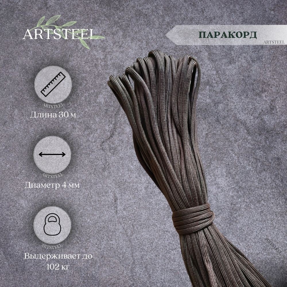 Паракорд в интернет-магазине art-steel.ru Паракорд в интернет-магазине art-steel.ru, фото