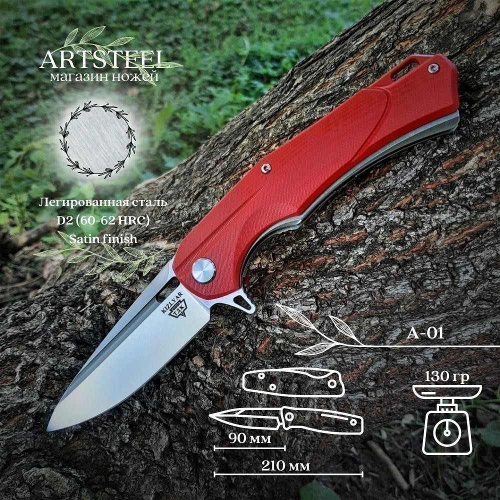 Складной нож LLKB336 Red А-01, сталь D2, рукоять G10 в интернет-магазине art-steel.ru Складной нож LLKB336 Red А-01, сталь D2, рукоять G10 в интернет-магазине art-steel.ru, фото