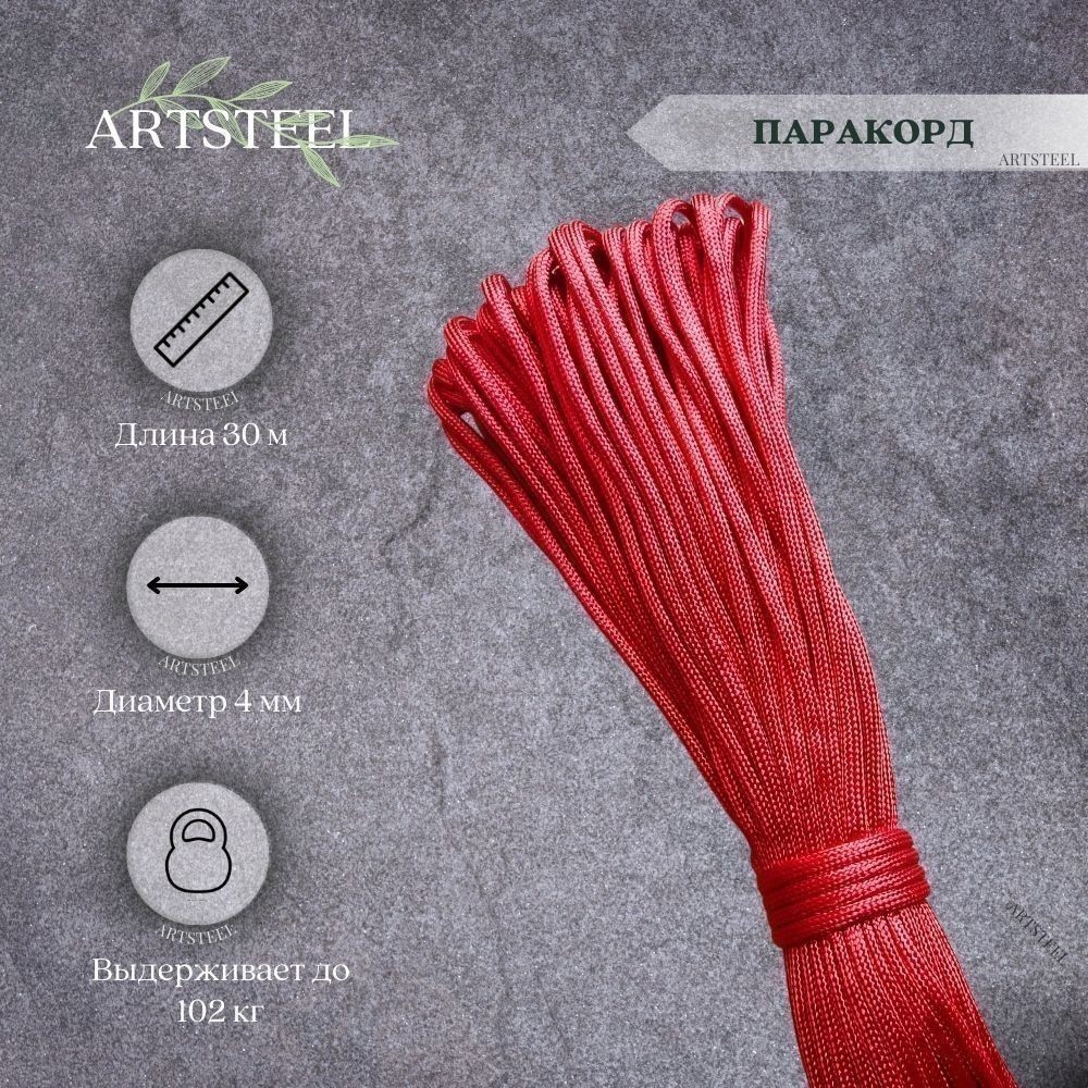 Паракорд 30 м. в интернет-магазине art-steel.ru Паракорд 30 м. в интернет-магазине art-steel.ru, фото