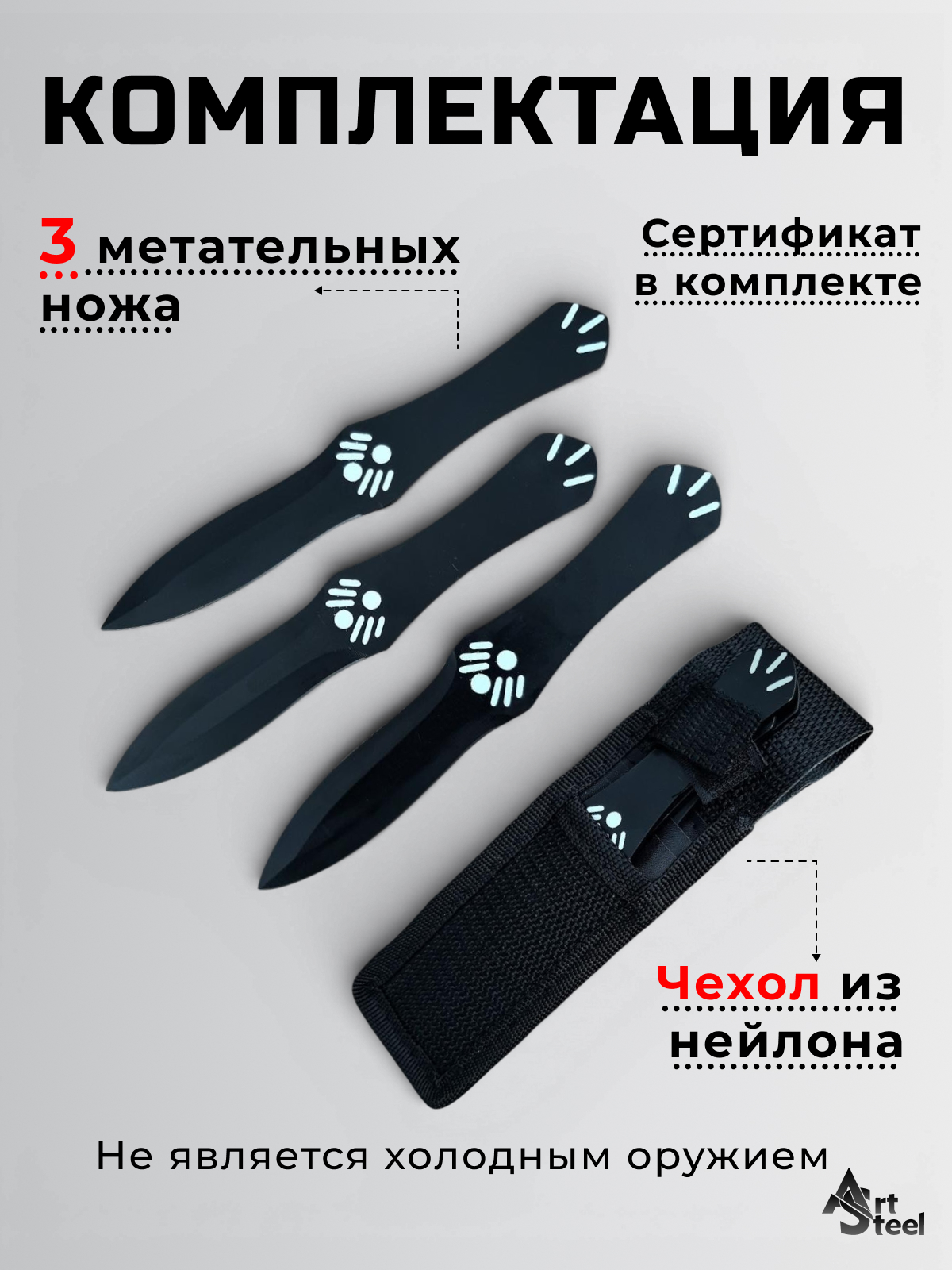 Набор метательных ножей Shadowstep (3 шт.), сталь 40х13, рукоять сталь в интернет-магазине art-steel.ru, фото