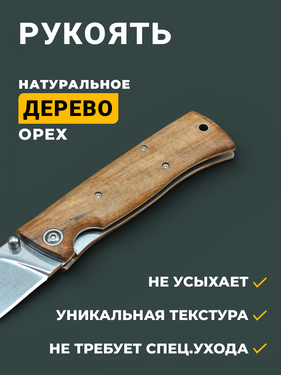 Складной нож Стерх, сталь AUS8, рукоять дерево в интернет-магазине art-steel.ru, фото
