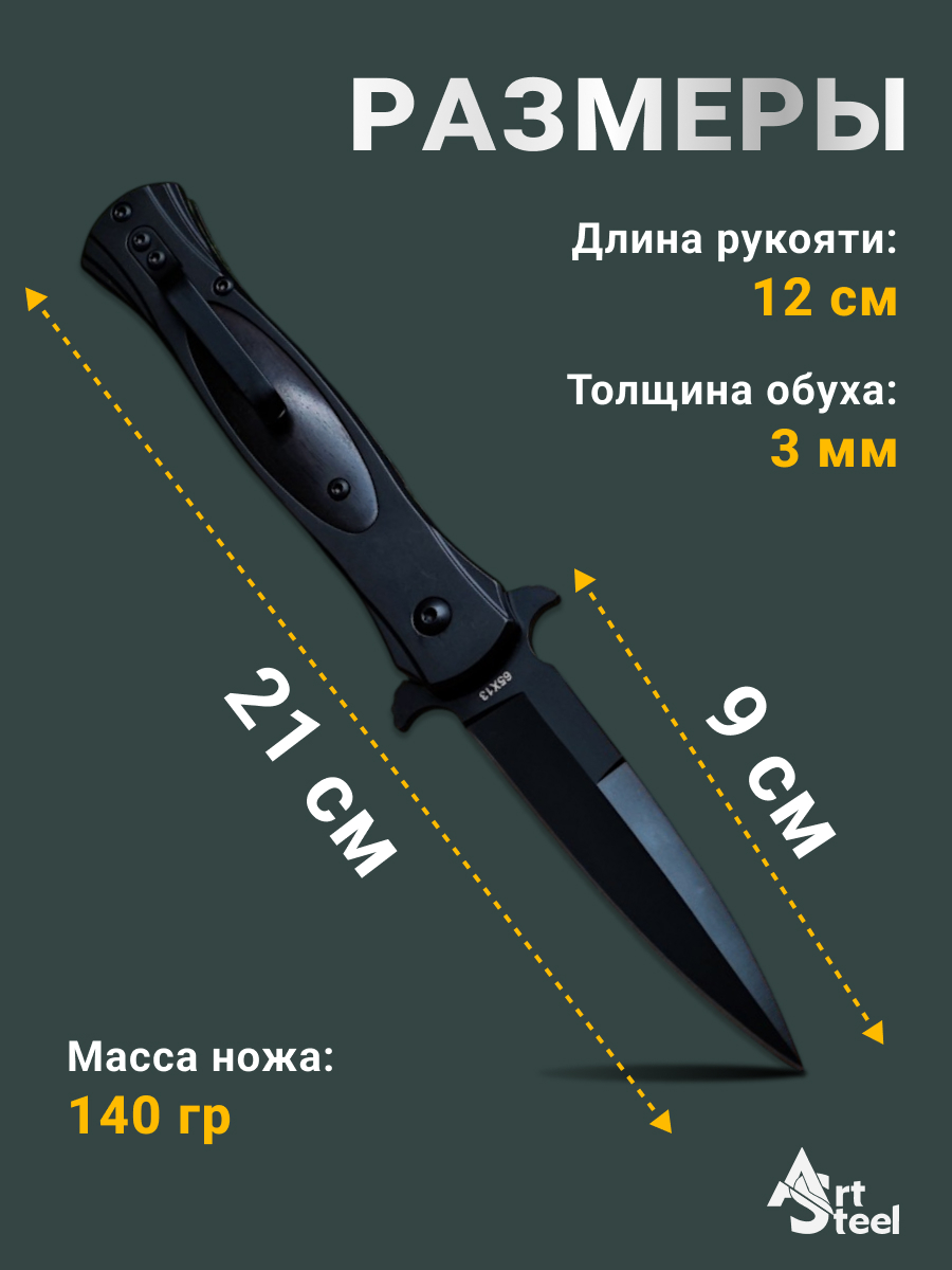 Автоматический складной нож DP114, сталь 65Х13, рукоять сталь, дерево в интернет-магазине art-steel.ru, фото