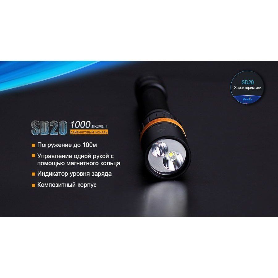 Фонарь Fenix дайвинговый в интернет-магазине art-steel.ru, фото
