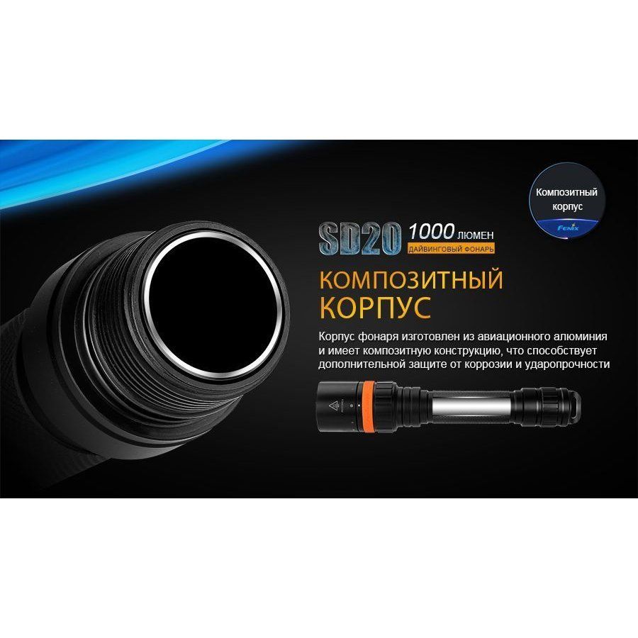 Фонарь Fenix дайвинговый в интернет-магазине art-steel.ru, фото