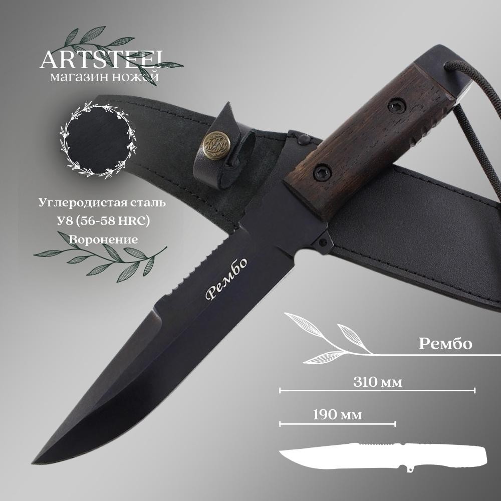 Нож Рембо, сталь У8, рукоять венге в интернет-магазине art-steel.ru, фото