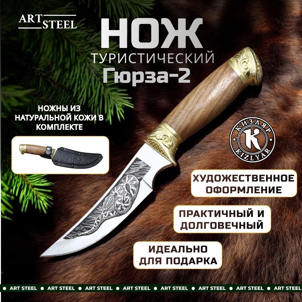 Нож Гюрза-2 художественно-оформленный латунные гарды в интернет-магазине art-steel.ru, фото