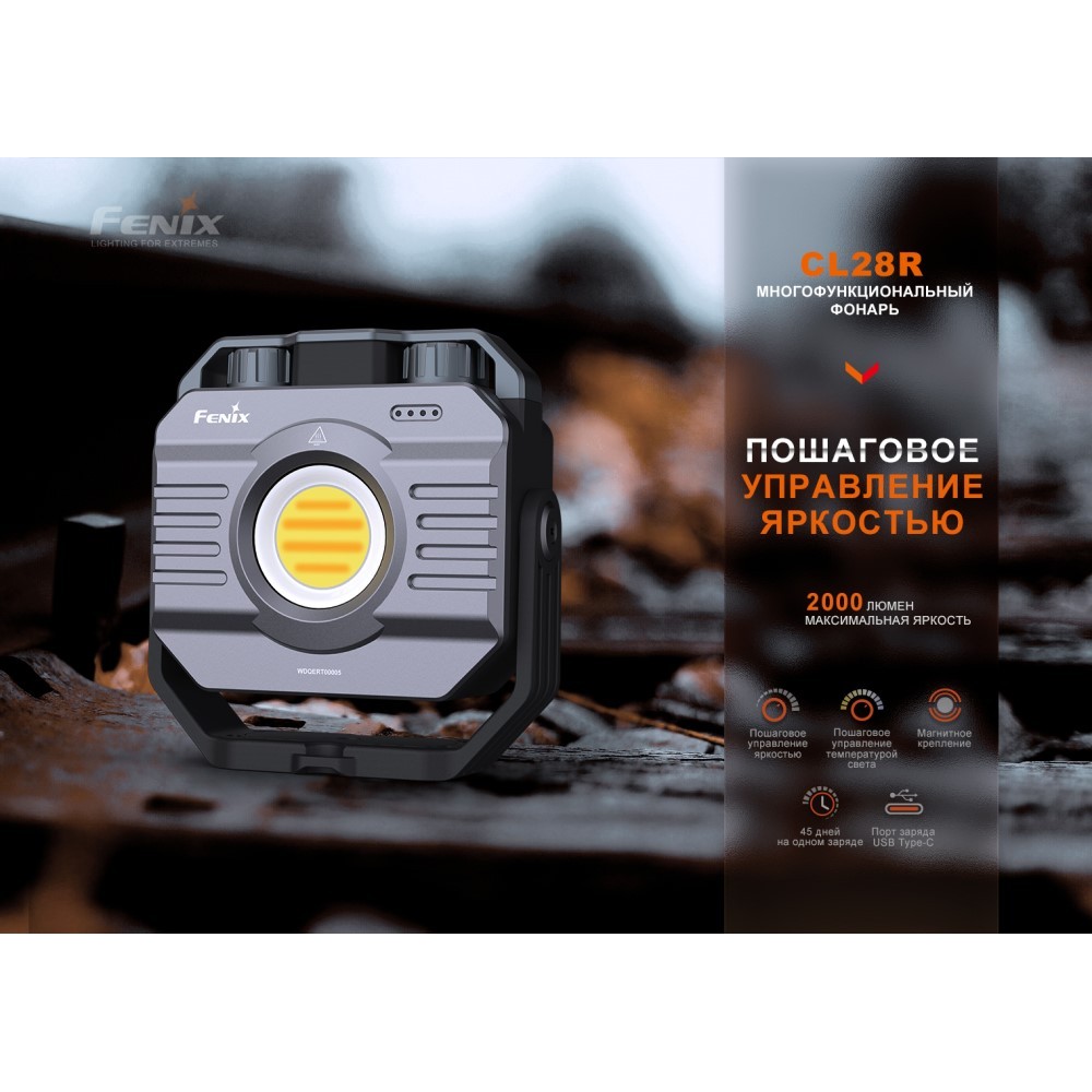 Фонарь многофункциональный светодиодный Fenix CL28R, дальность 58 м в интернет-магазине art-steel.ru, фото