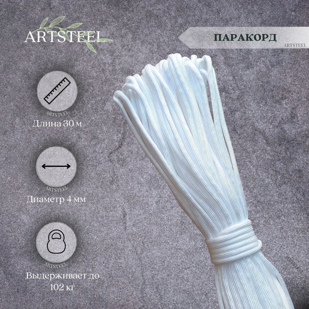 Паракорд в интернет-магазине art-steel.ru Паракорд в интернет-магазине art-steel.ru, фото