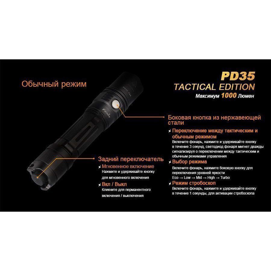 Фонарь Fenix PD35 Cree X5-L (V5) TAC (Tactical Edition) в интернет-магазине art-steel.ru, фото