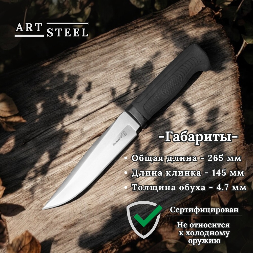 Охотничий нож Байкал-2, сталь AUS8, рукоять эластрон в интернет-магазине art-steel.ru, фото