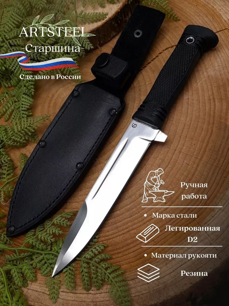 Нож Старшина из стали D2, рукоять резина в интернет-магазине art-steel.ru Нож Старшина из стали D2, рукоять резина в интернет-магазине art-steel.ru, фото