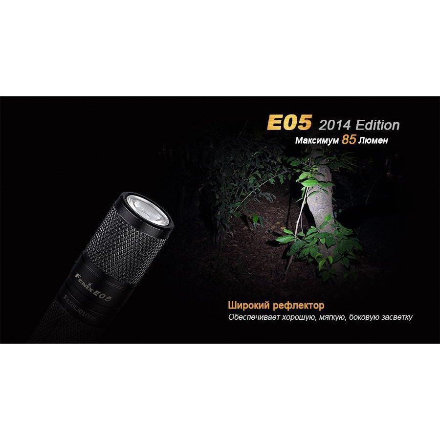 Фонарь Fenix E05 (2014 Edition) Cree XP-E2 R3 LED, синий в интернет-магазине art-steel.ru, фото