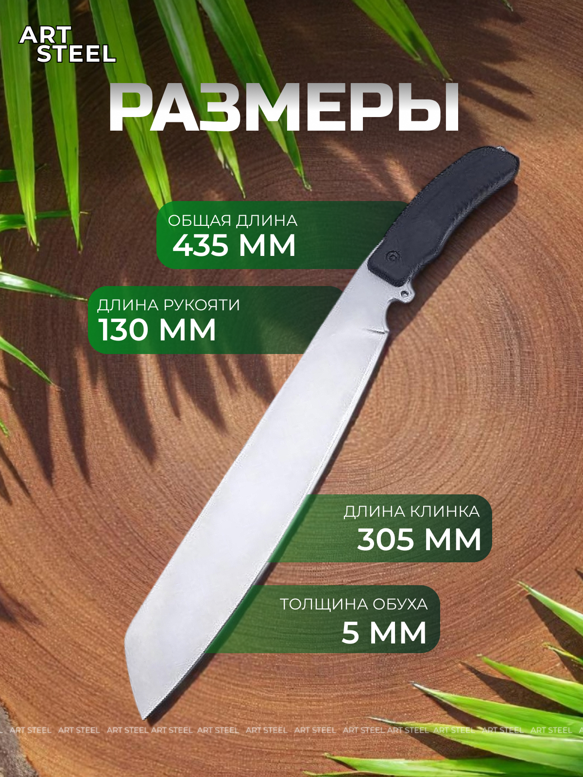 Мачете Зулус РР, сталь AUS8 в интернет-магазине art-steel.ru Мачете Зулус РР, сталь AUS8 в интернет-магазине art-steel.ru, фото