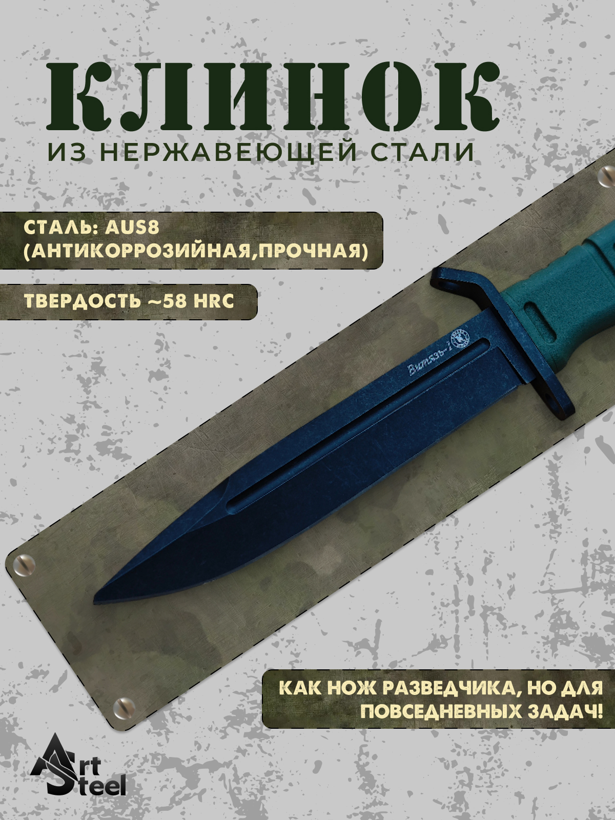 Туристический нож Витязь-1, сталь AUS-8, рукоять эластрон в интернет-магазине art-steel.ru, фото
