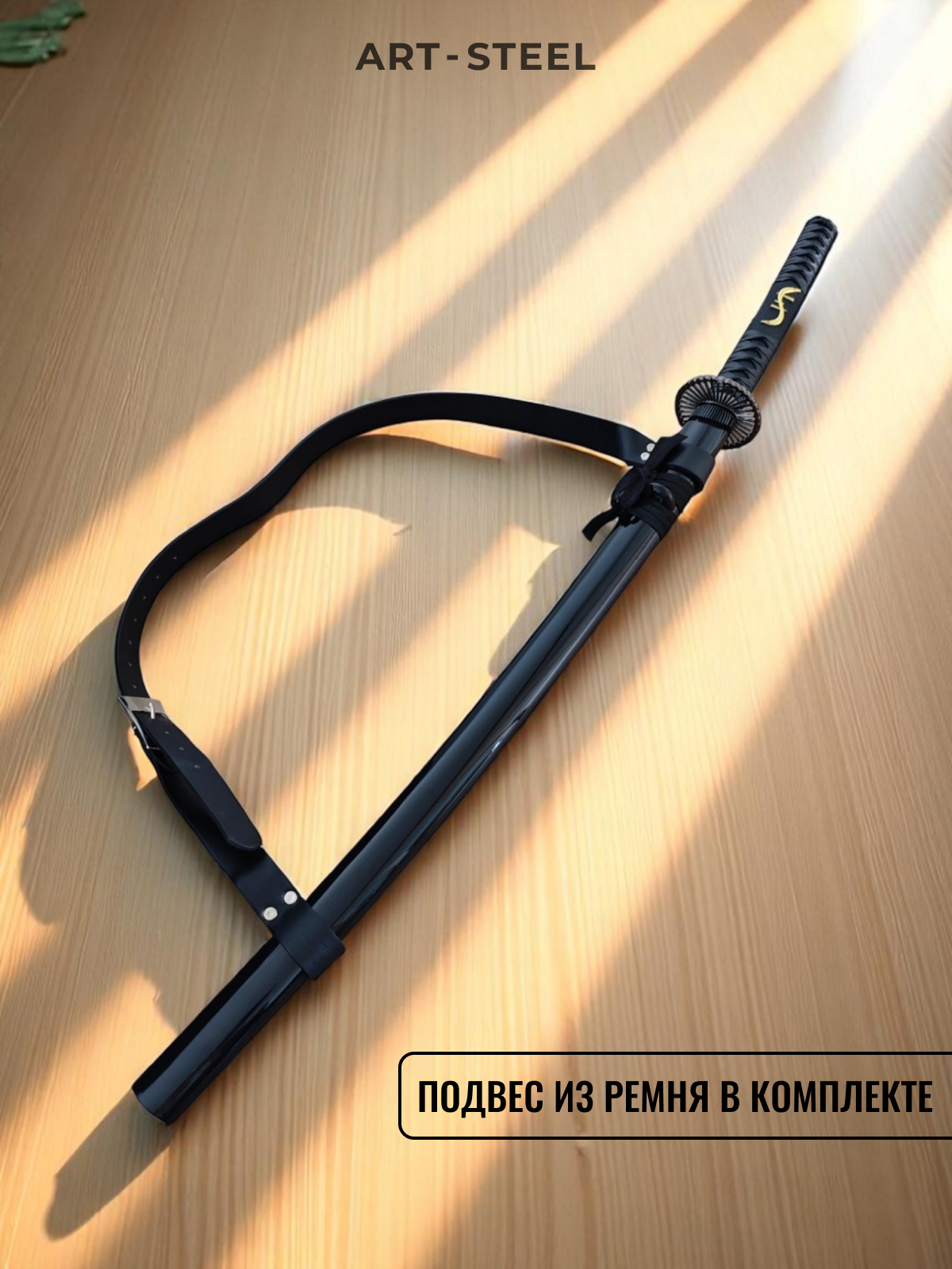 Катана сувенирная Ryūjin, сталь 420, длина лезвия 669 мм в интернет-магазине art-steel.ru, фото