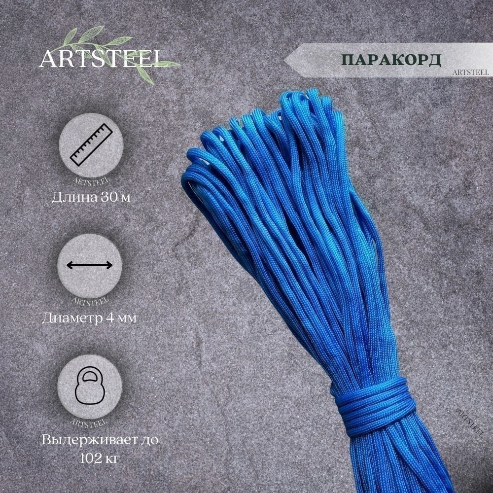 Паракорд 30 м. в интернет-магазине art-steel.ru Паракорд 30 м. в интернет-магазине art-steel.ru, фото