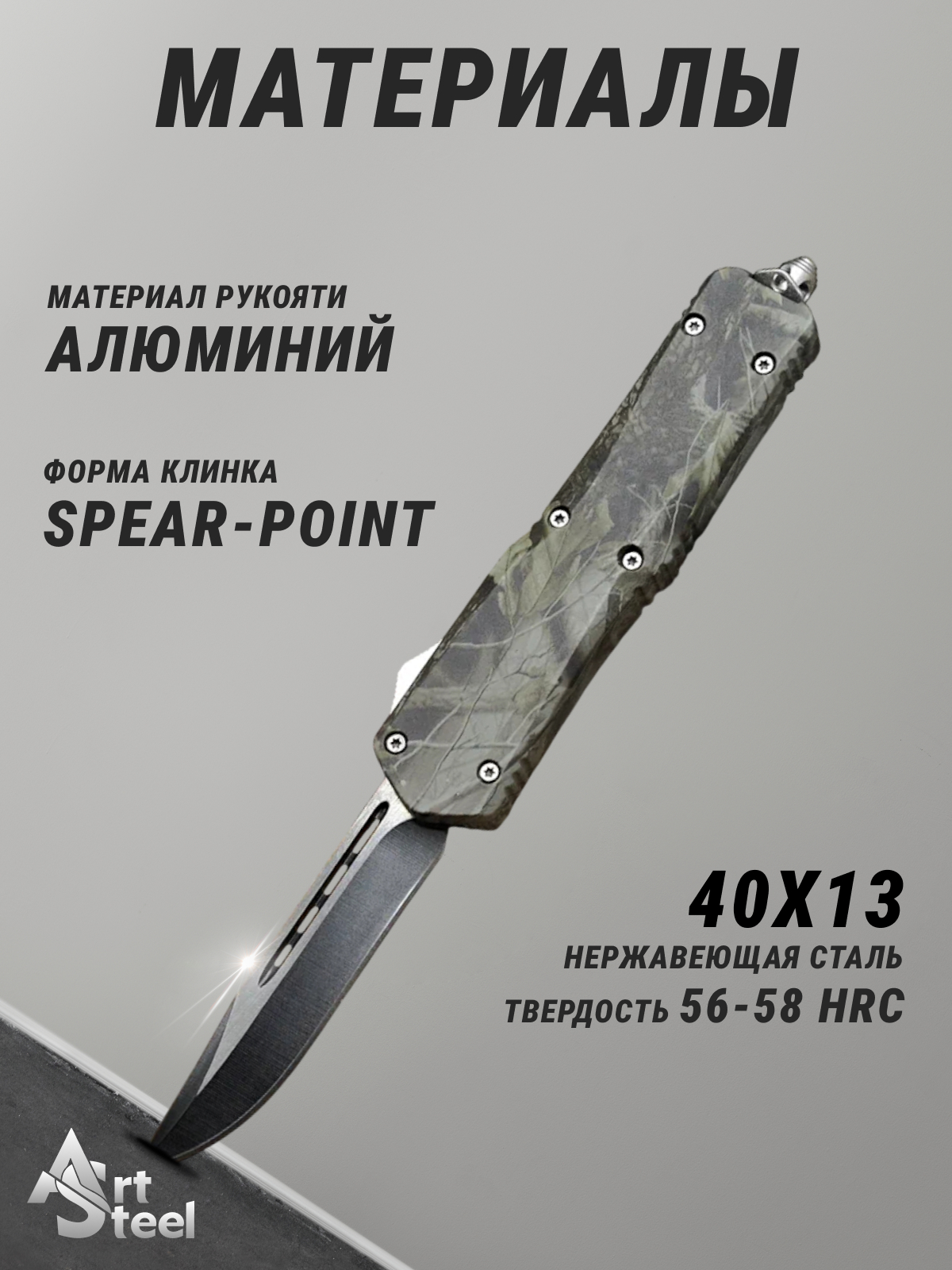Автоматический складной нож Тирекс (фронтальный), сталь 40х13, рукоять алюминий в интернет-магазине art-steel.ru, фото