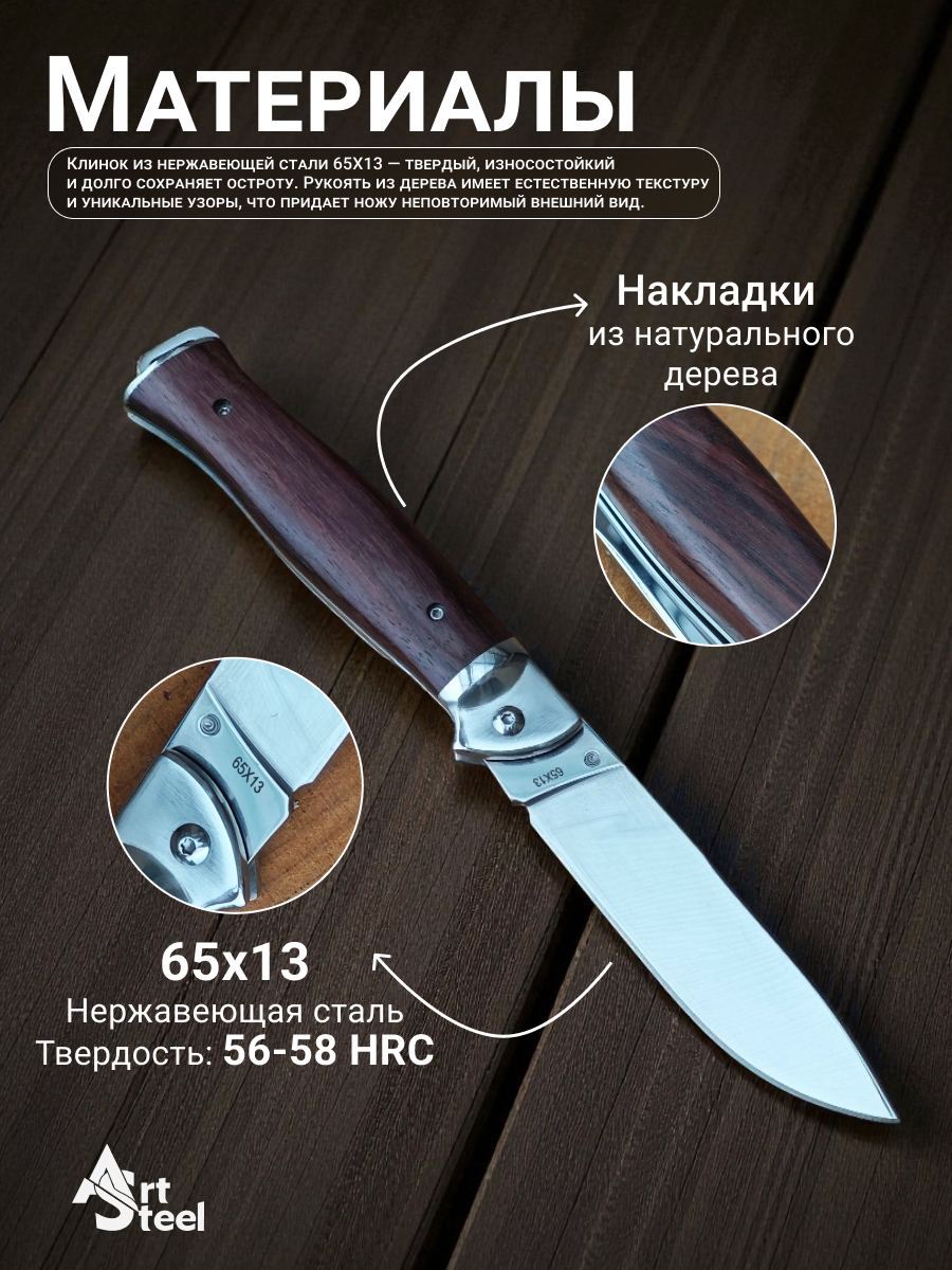 Складной нож Hermit, сталь 65Х13, рукоять дерево в интернет-магазине art-steel.ru, фото