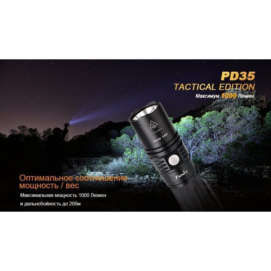 Фонарь Fenix PD35 Cree X5-L (V5) TAC (Tactical Edition) в интернет-магазине art-steel.ru, фото