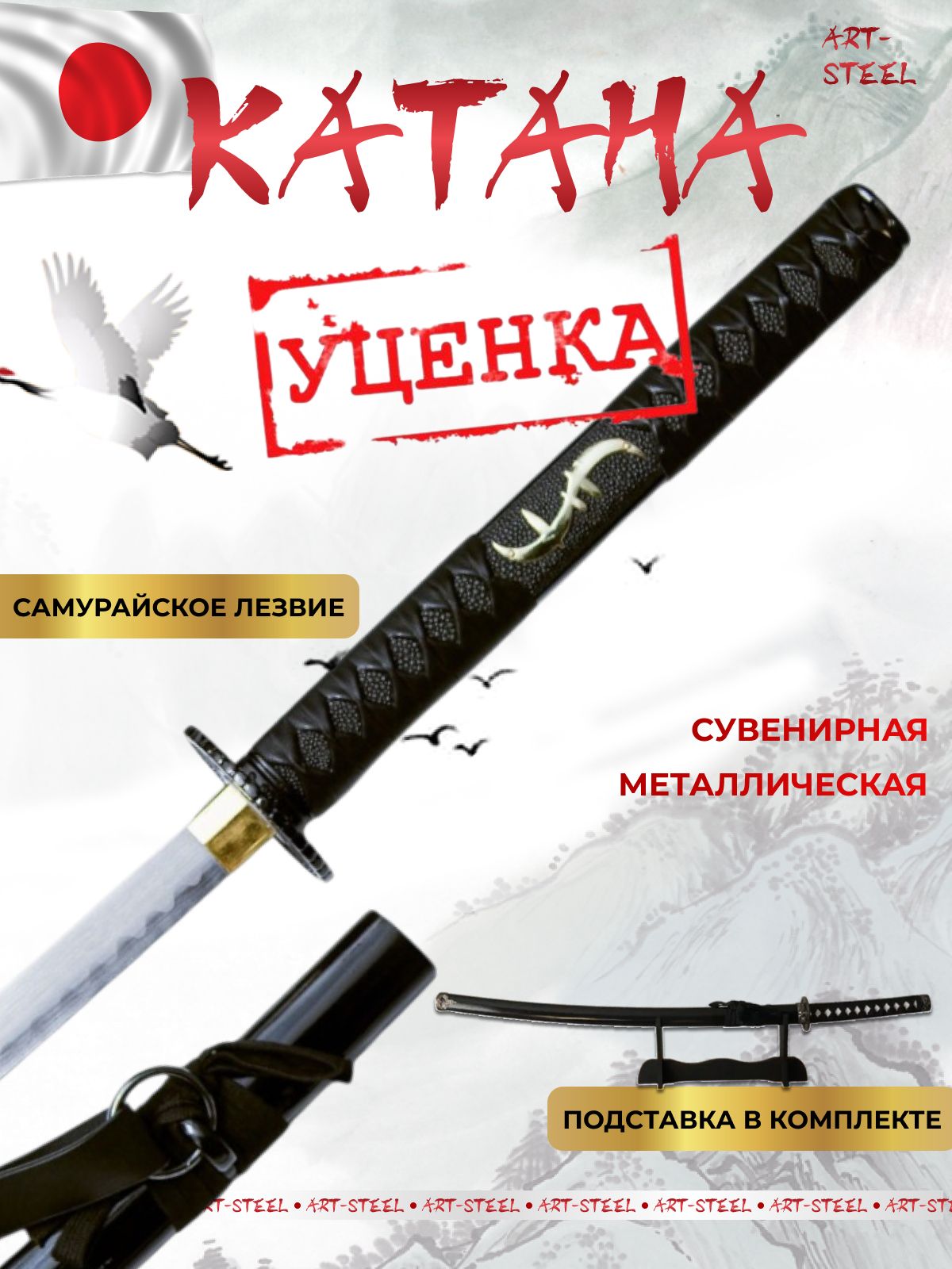 Катана сувенирная Ryūjin, сталь 420, длина лезвия 669 мм (уценка) в интернет-магазине art-steel.ru, фото