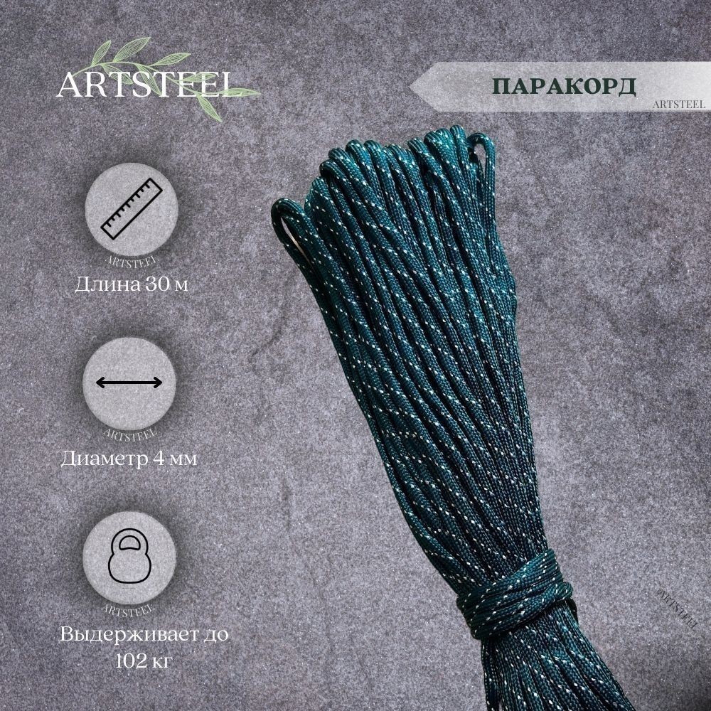 Паракорд в интернет-магазине art-steel.ru Паракорд в интернет-магазине art-steel.ru, фото